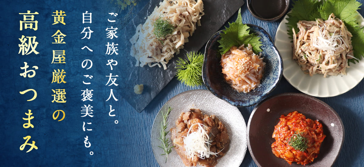 otsumami.jpg
