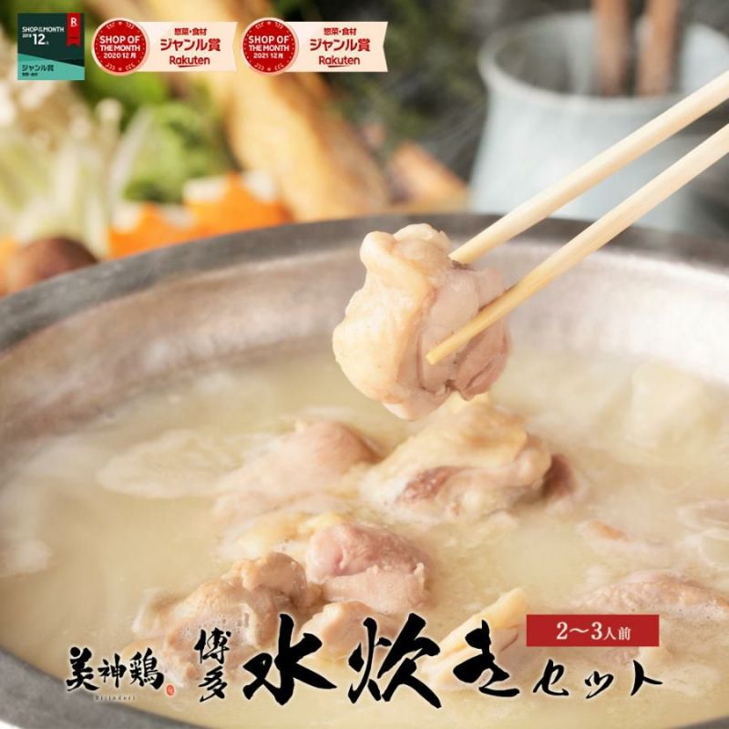 美神鶏 特製博多水炊きセット 2～3人前 （鶏つくね300g+鶏もも300g） | KOGANEYA SHOPPING