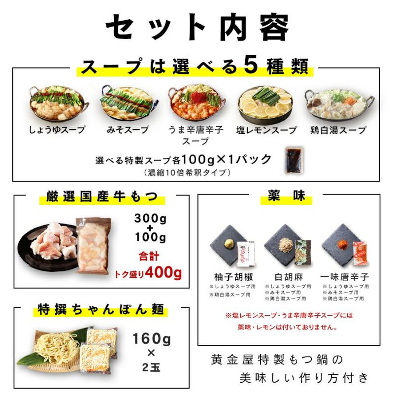 黄金屋 トク盛り特製もつ鍋 （厳選国産牛もつ400g / 濃縮10倍希釈） | KOGANEYA SHOPPING