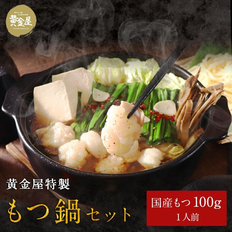 九州産和牛もつ使用 ながまさのもつ鍋[醤油味]2~3人前