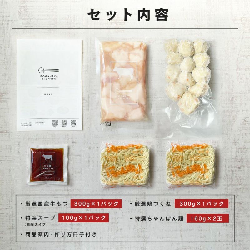 黄金屋 特製もつ鍋セット匠 （厳選国産牛もつ300g+厳選鶏つくね300g