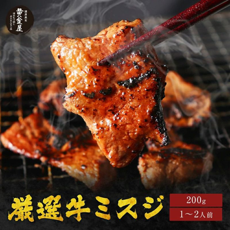 黄金屋「厳選牛ミスジ」（200g×1パック / 1～2人前）熟成もみダレ漬け 焼肉セット BBQセット 家焼肉 自宅 焼き肉 ギフト ご贈答 父の日  コロナ応援 食品 お取り寄せグルメ 食べ物 テレビ 高級 フードロス | KOGANEYA SHOPPING