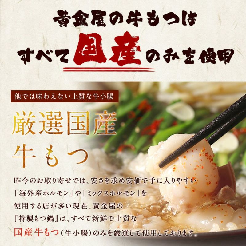 黄金屋 鬼盛りもつ鍋セット 6～8人前 国産牛モツ 500g×2袋 1kg