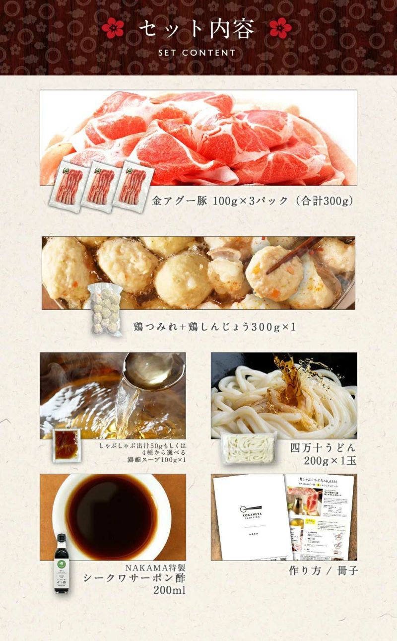 島しゃぶしゃぶセット匠 2～3人前 合計600g（金アグー豚 300g+厳選鶏